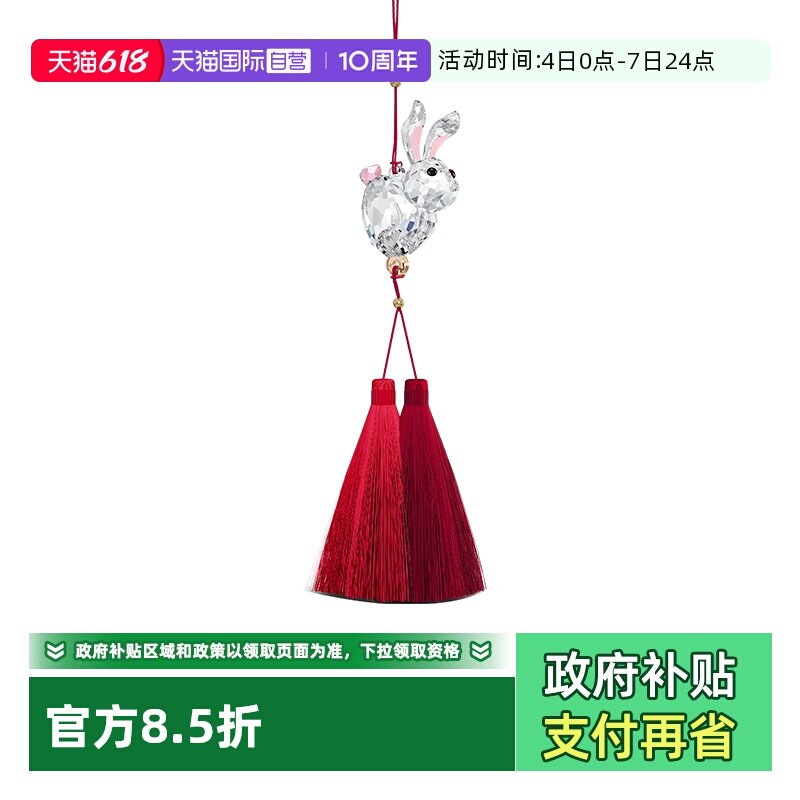 【自营】Swarovski/施华洛世奇兔子挂饰礼物装饰品生肖兔年水晶