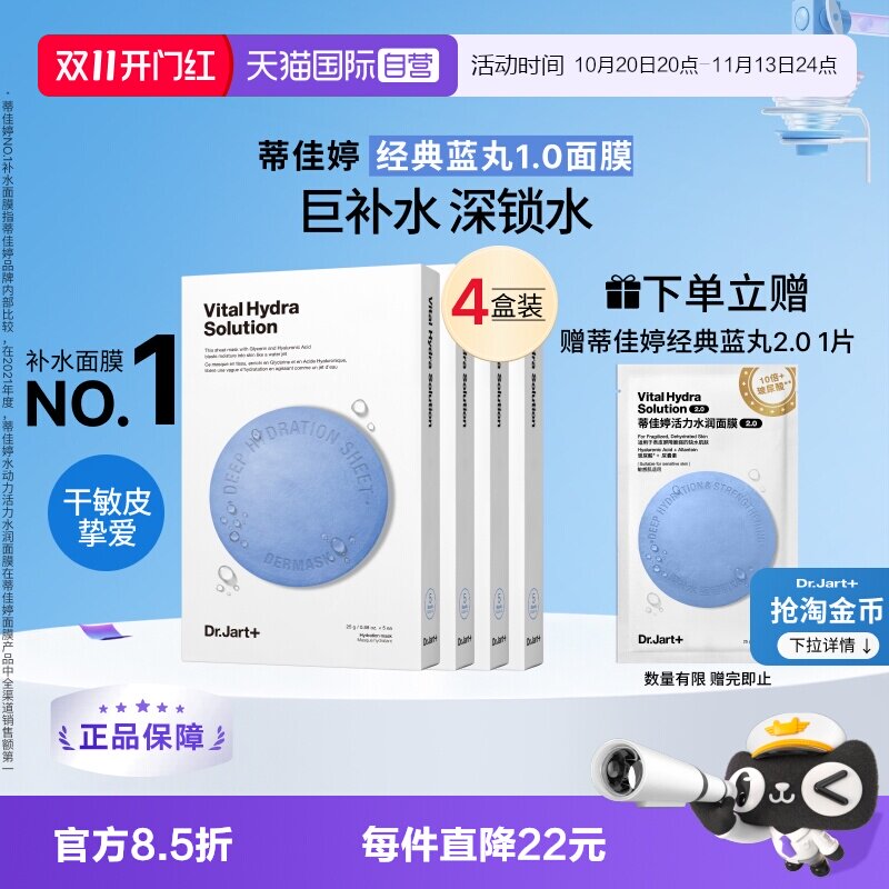 【自营】【下拉享淘金币优惠】蒂佳婷蓝绿丸1.0面膜补水保湿20片