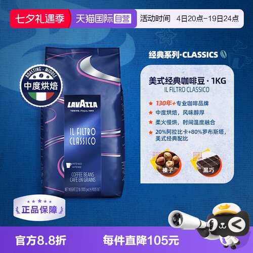 【自营】LAVAZZA拉瓦萨意大利进口美式经典咖啡豆中烘意式烘焙1kg