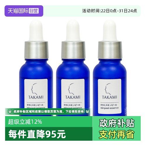 takami小蓝瓶祛痘修复精华液