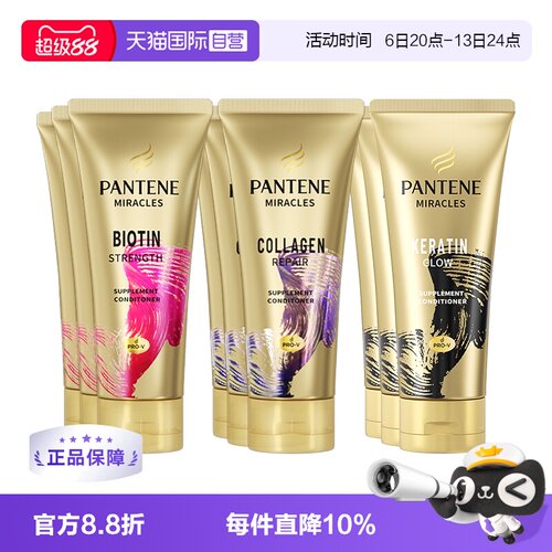 自营潘婷发膜修复补水