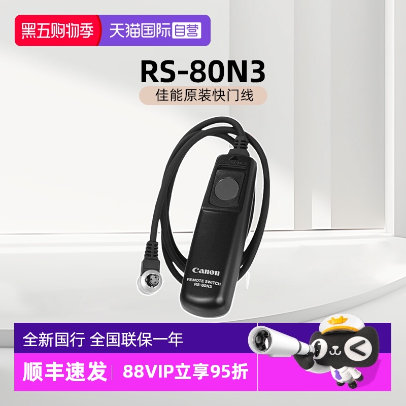 快门线Canon/佳能原装