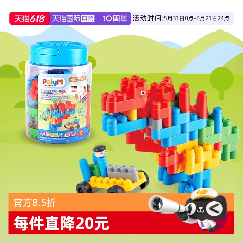 【自营】hape大颗粒拼装积木益智儿童玩具Polym100粒创趣积木桶