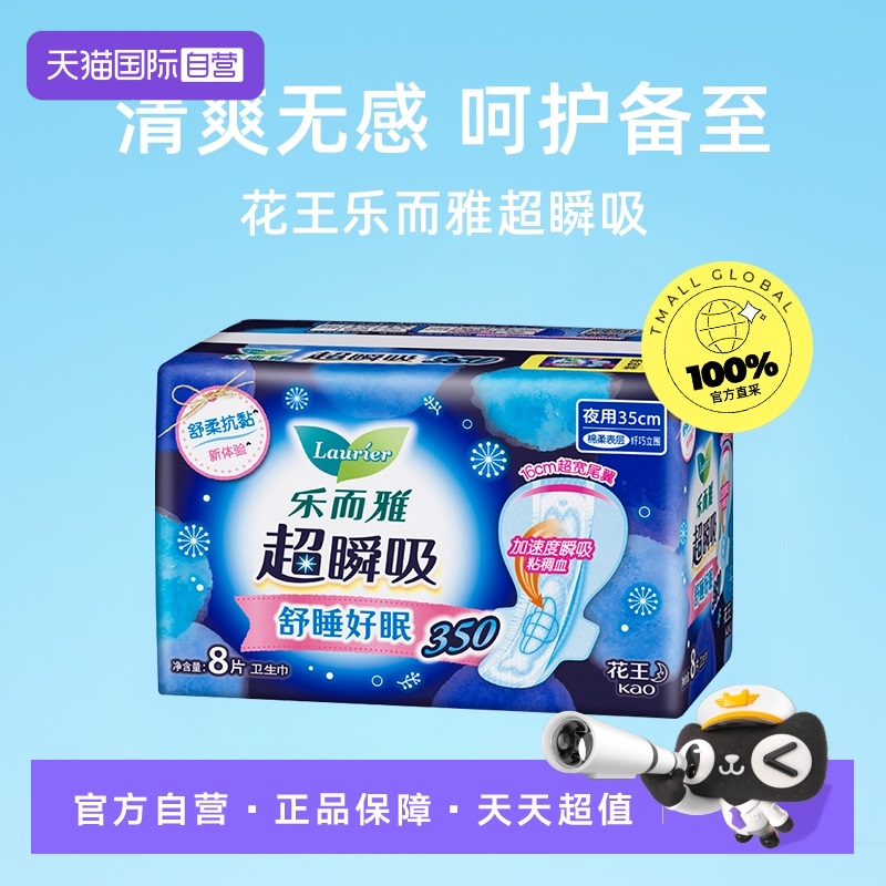【自营】花王乐而雅卫生巾超瞬吸加长防侧漏夜用姨妈巾35cm24片
