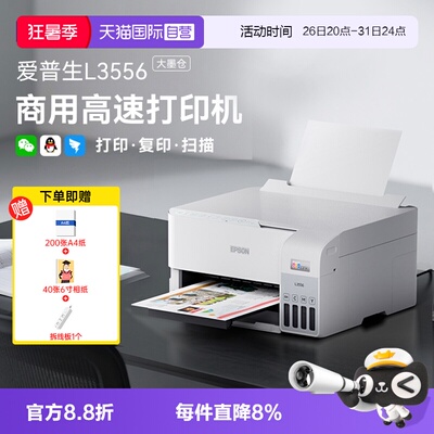【自营】EPSON/爱普生L3556/L3558彩色A4墨仓式家用打印复印扫描多功能一体机