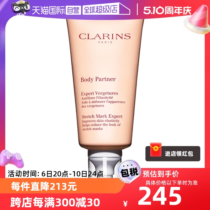 【自营】CLARINS娇韵诗抚纹精华身体乳 175ml纹身紧致滋润护肤