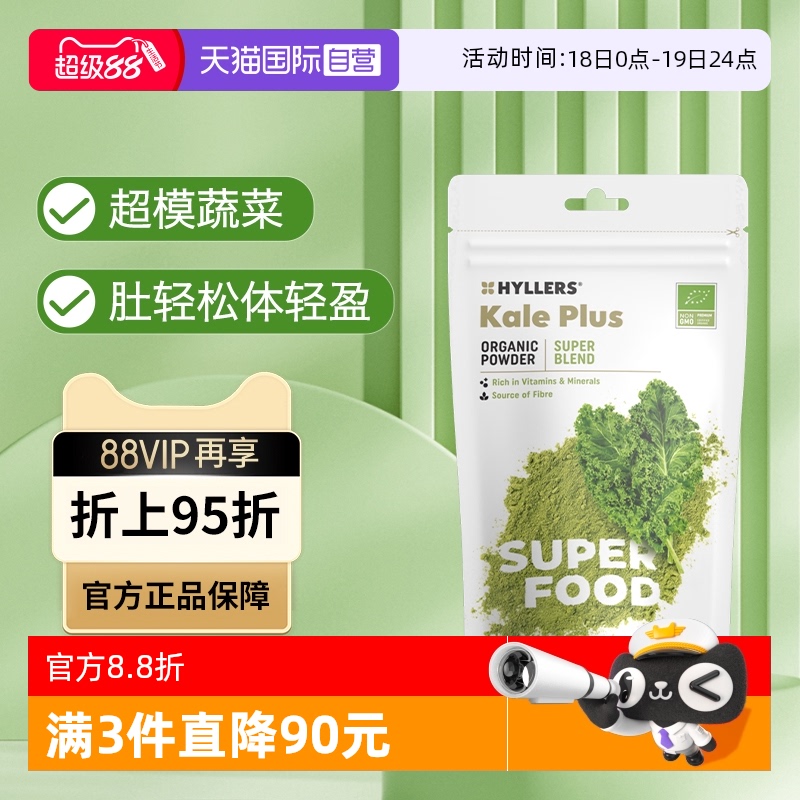 膳食纤维素有机羽衣甘蓝HYLLERS