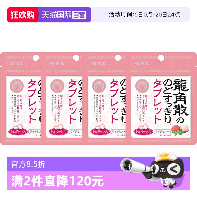 【自营】4袋日本龙角散草本润喉糖果荔枝薄荷护嗓含片无糖零食