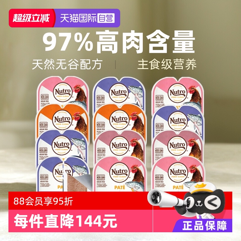 餐盒美士nutro一分为二75g*12盒