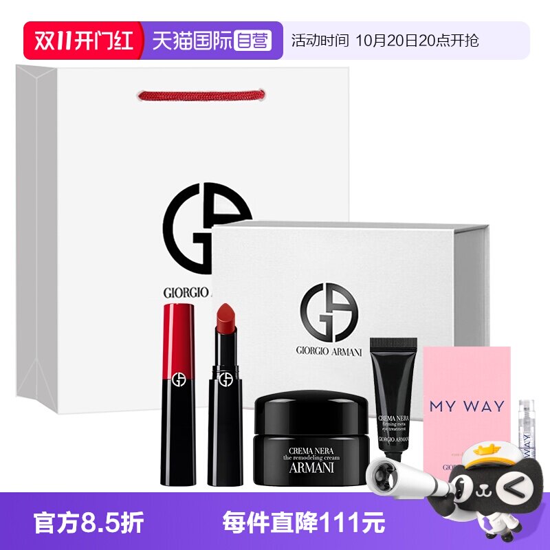 【自营】GIORGIO ARMANI/阿玛尼口红405黑钥匙面霜紧致眼霜礼盒装