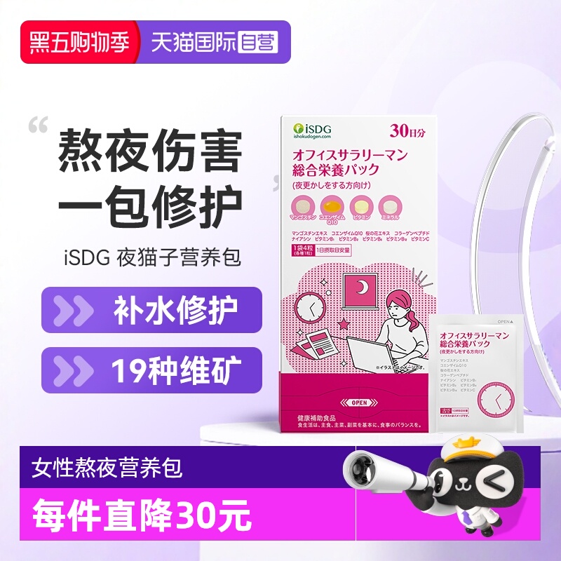 ISDG女性熬夜加班营养包