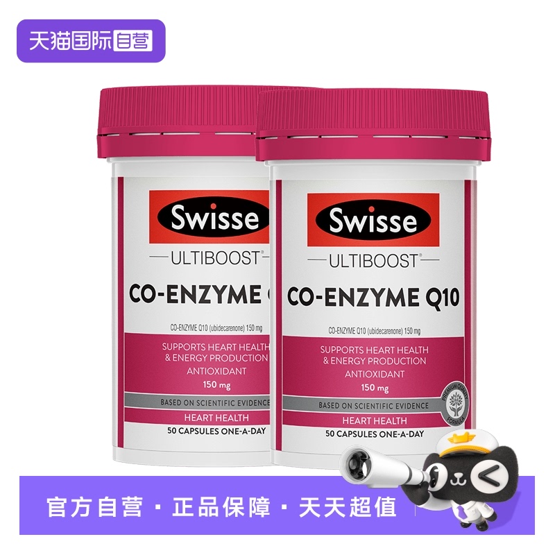 swisse斯维诗辅酶q10软胶囊