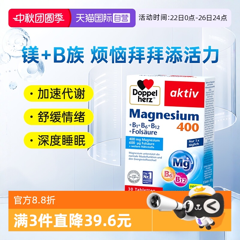 德国双心镁+B族营养缓压睡眠代谢