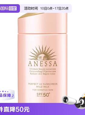 【自营】【下拉详情领优惠】安热沙安耐晒spf50+粉金瓶防晒霜60ml