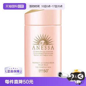 【自营】【下拉详情领优惠】安热沙安耐晒spf50+粉金瓶防晒霜60ml