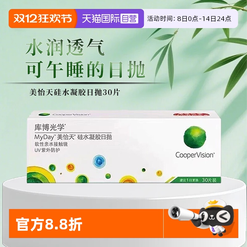 【自营】库博光学美怡天高透氧硅水凝胶日抛30片隐形近视眼镜进口