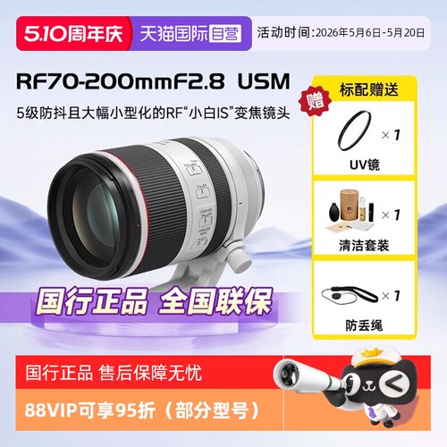 佳能RF70-200长焦微单镜头