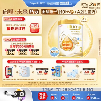 启赋金耀未来PRO2段10HMOA2奶源
