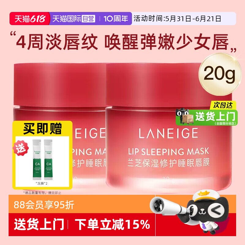 【自营】Laneige/兰芝保湿修护睡眠唇膜滋润淡化唇纹嘟嘟唇20g