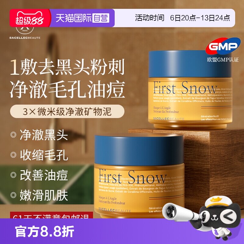 【自营】进口清洁泥膜深层收缩毛孔去黑头粉刺涂抹式面膜女男士