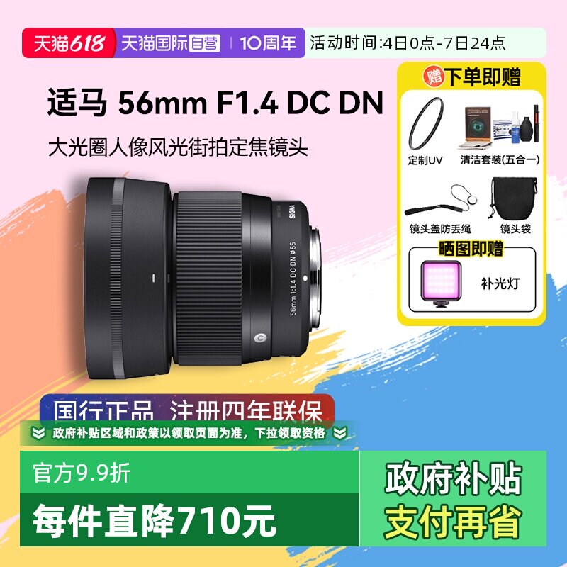 【自营】适马56mm F1.4 DC DN大光圈人像街拍定焦微单镜头56f14
