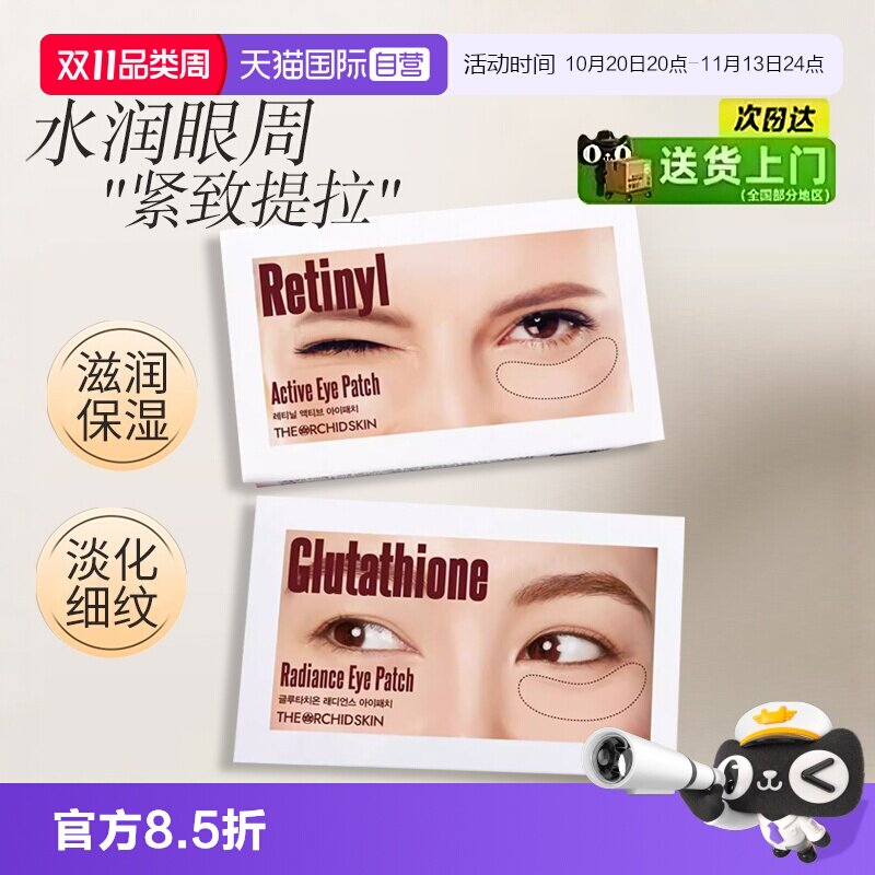 【自营】蒂欧丝口香糖眼膜贴女补水保湿紧实减淡眼袋纹黑眼框5对