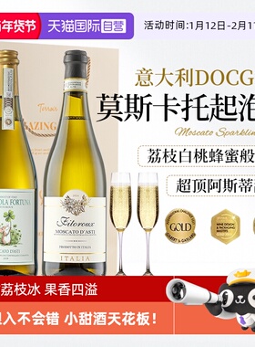 【自营】意大利起泡酒莫斯卡托阿斯蒂DOCG香槟甜白葡萄酒气泡酒