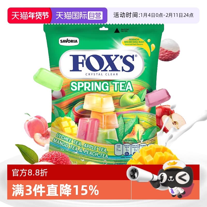 【自营】进口霍士FOXS水晶糖四季茶什锦混合水果糖薄荷糖硬糖喜糖