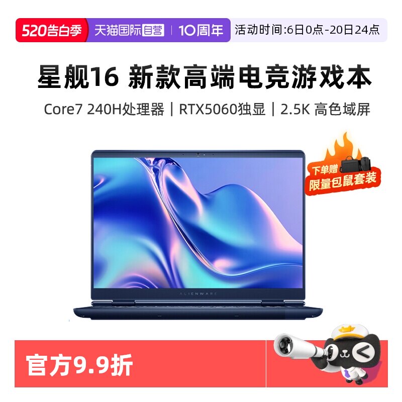 【自营】国补15% 外星人Alienware星舰16高端电竞游戏