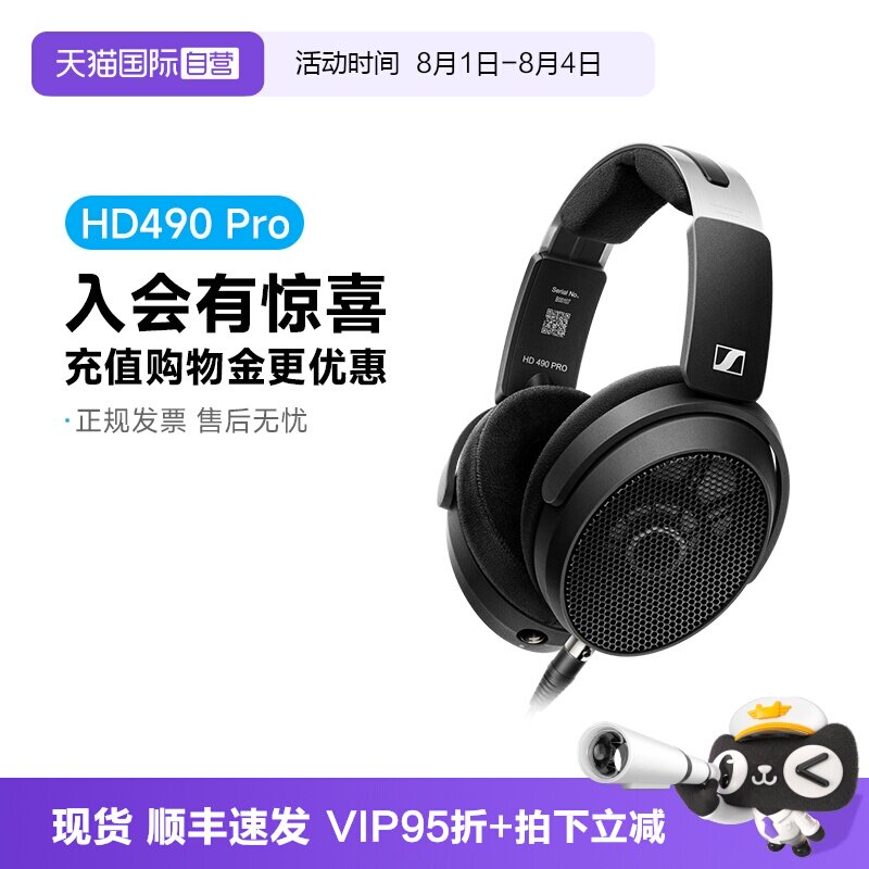 【自营】森海塞尔HD490PRO 有线头戴开放式监听录音耳机混音国行