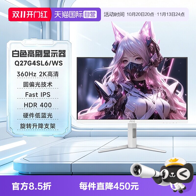 【自营】AOC27英寸白色360Hz电竞2K圆偏光Q27G4SL6/WS电脑显示器