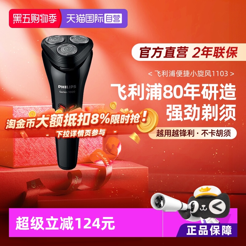 【自营】飞利浦S1103男士电动剃须刀全身水洗便携刮胡刀进口刀头