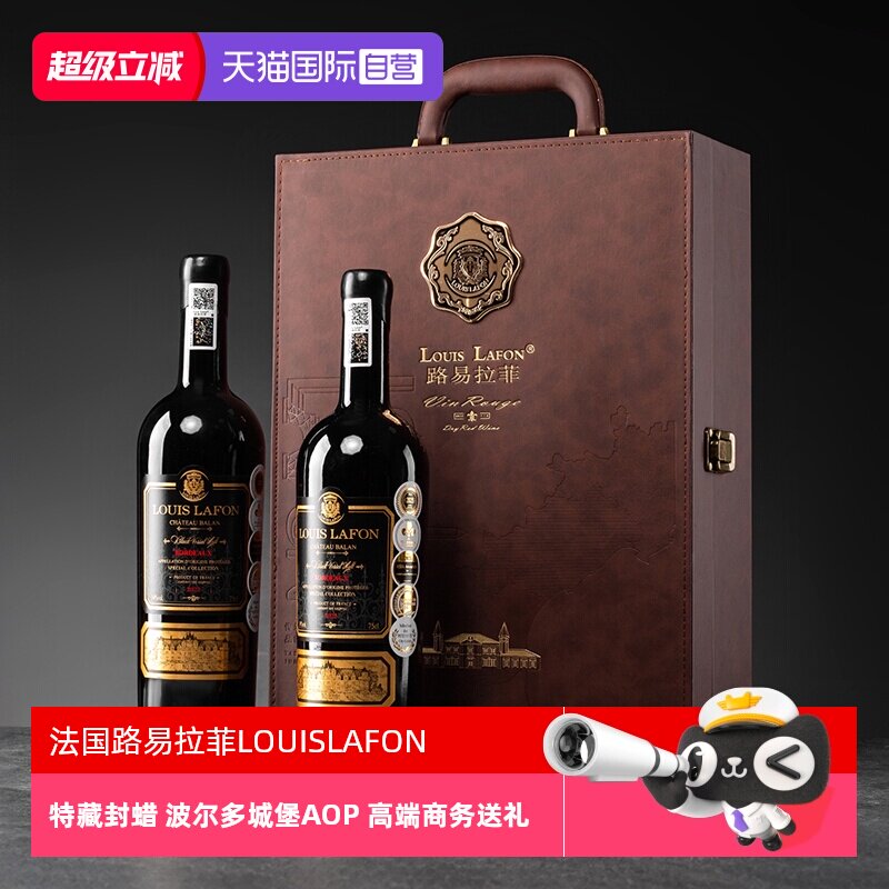 【自营】法国路易拉菲LOUISLAFON官方正品进口高档干红葡萄酒礼盒