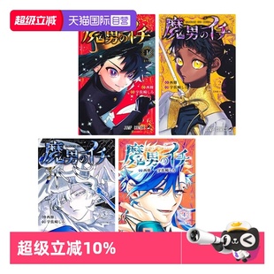 魔男 日文原版 魔男伊奇 西修 宇佐崎しろ イチ 单册可拍 自营