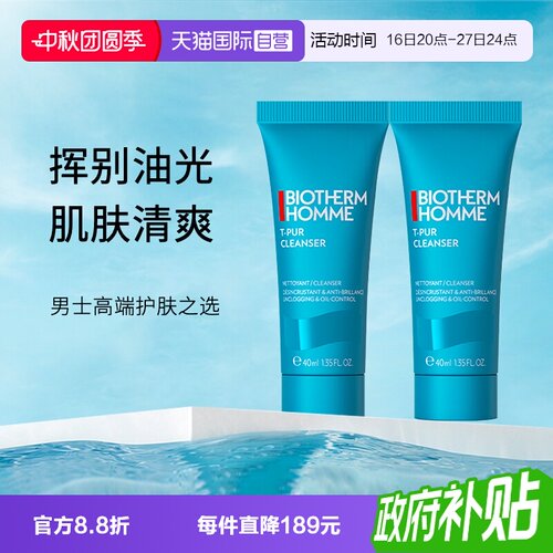 碧欧泉男士清爽净油洁面