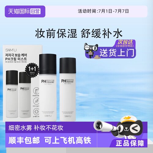 韩国SAM'U补水保湿多种肤质