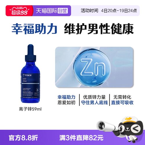 【自营】Trace离子锌滴剂成人高含量锌缺锌补充剂保健品