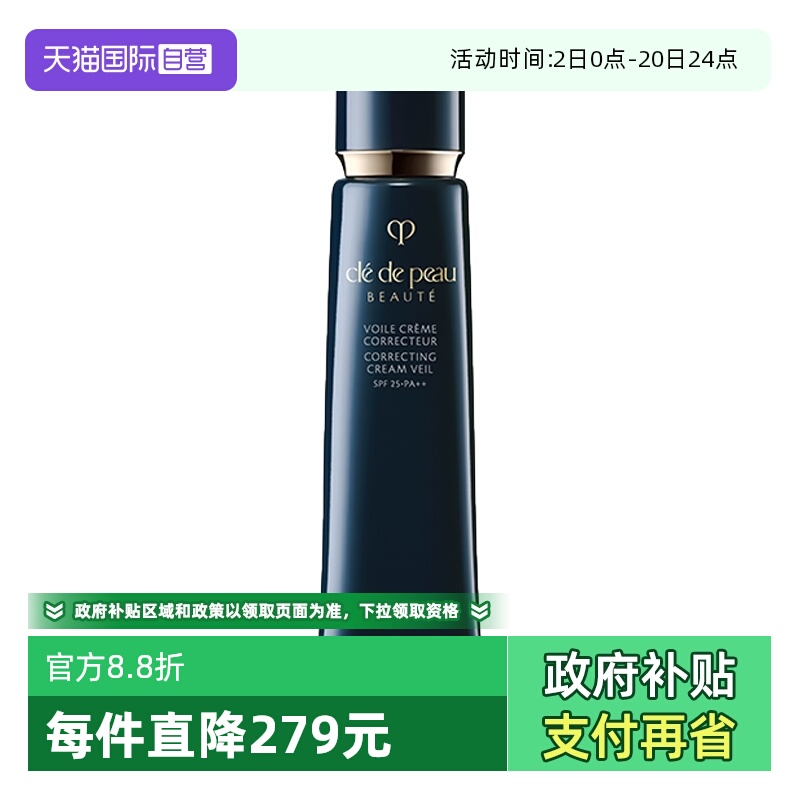 【自营】CPB/肌肤之钥光凝润采妆前霜37ml长管隔离