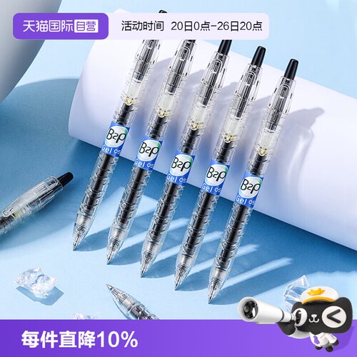 PILOT百乐按动式啫喱中性笔