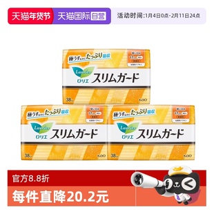 【自营】日本花王乐而雅S系列卫生巾日夜超薄无护翼17cm38片*3包
