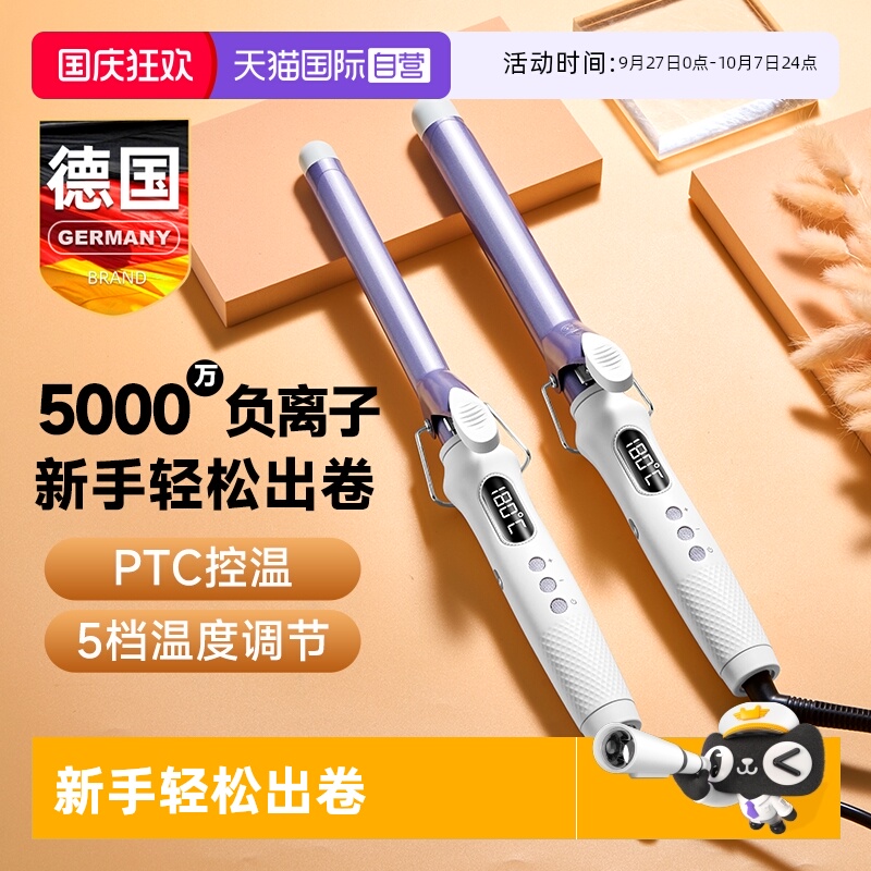 德国卷发棒【新手易出卷】