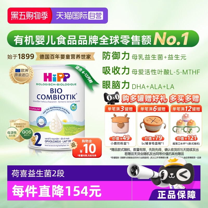 【自营】HiPP喜宝荷兰至臻版有机益生菌婴幼儿奶粉2段 6-12个月