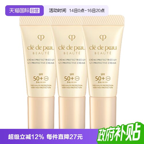 【自营】CPB/肌肤之钥御龄防晒乳霜N8ml*3高倍防晒霜SPF50妆前