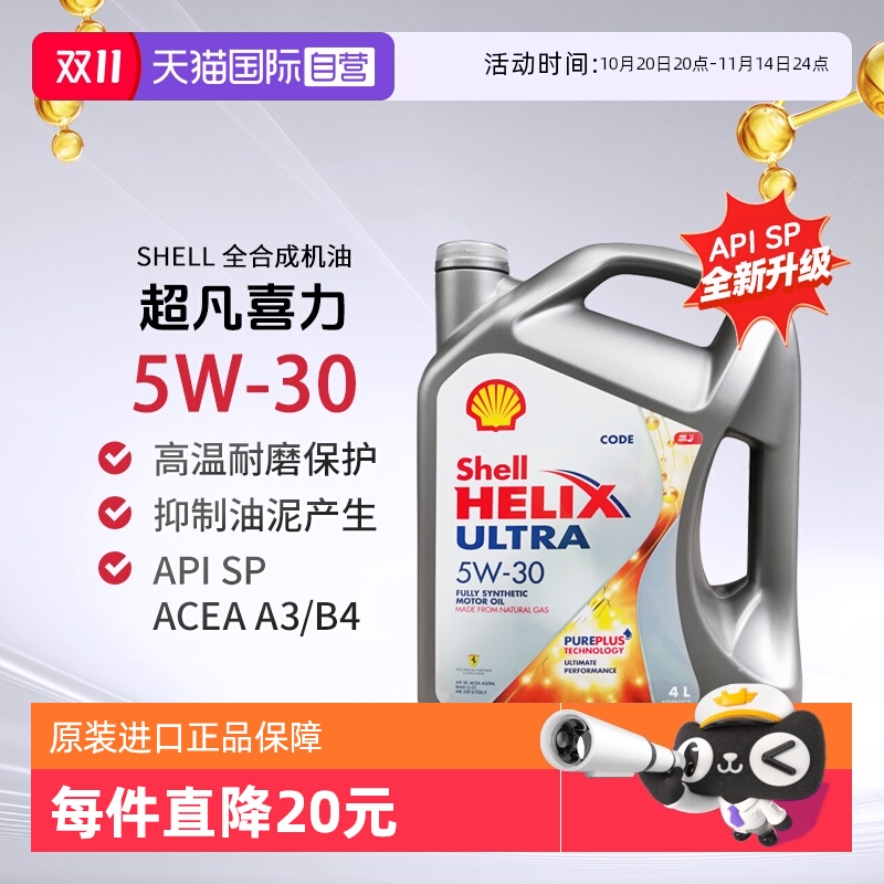 壳牌全合成机油4L5W-30SP汽机油