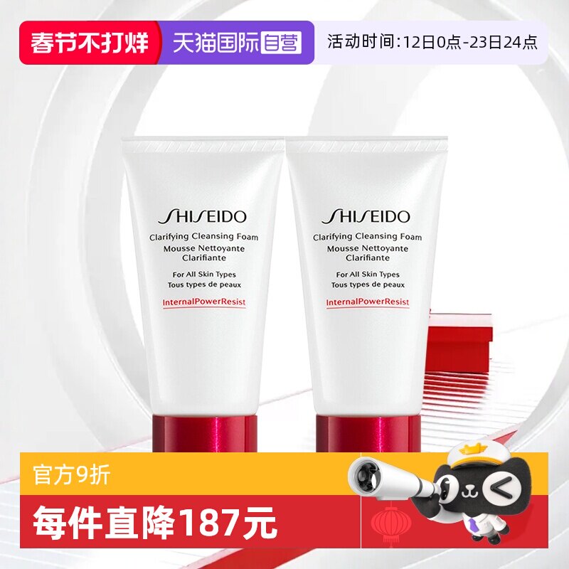 【自营】Shiseido/资生堂肌活焕采洁面膏50ml中小样旅行装中样