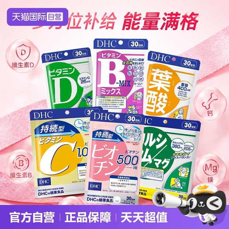 自营DHC维生素B族60粒图片
