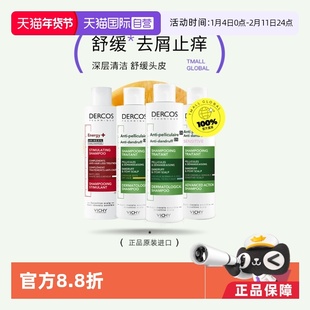 【自营】薇姿德科dercos绿标控油洗发水200ml油性头发止痒去屑女