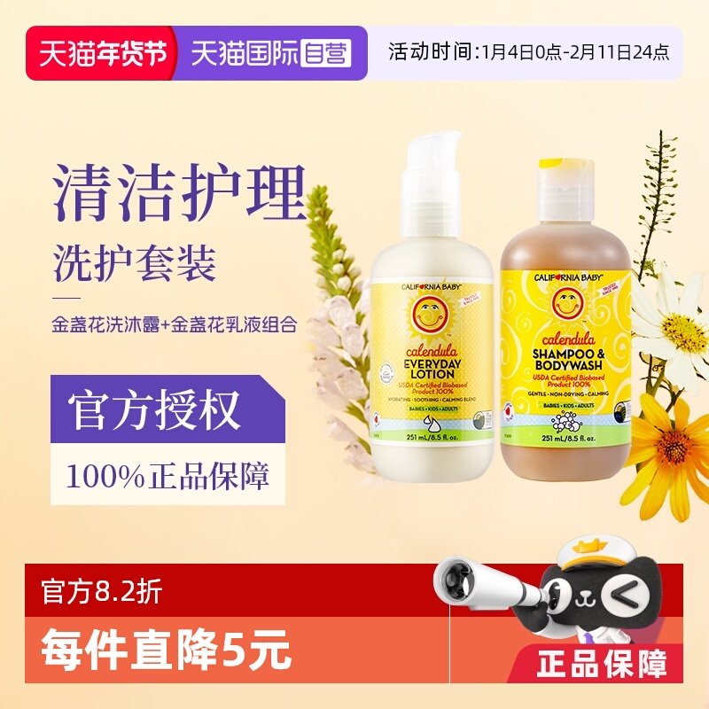 【自营】加州宝宝金盏花乳液+洗沐二合一婴儿沐浴露洗发水身体乳,婴童洗护,润肤乳,淘宝优惠券,粉丝福利购,淘宝优惠卷