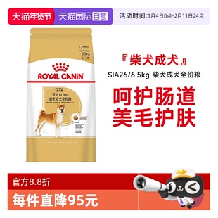 【自营】皇家柴犬成犬全价狗粮SIA26柴犬专用粮呵护肠道护肤6.5KG