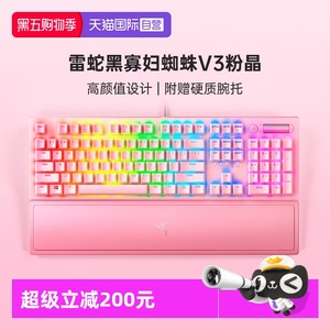 【自营】雷蛇黑寡妇蜘蛛V3粉晶游戏RGB机械键盘腕托套装键鼠键帽